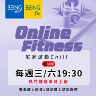 BEING sport Online Fitness線上