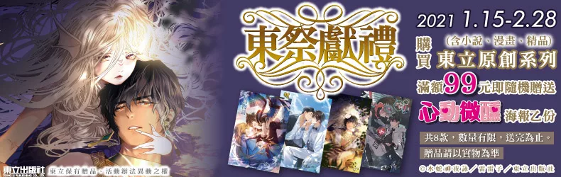 博客來 中文書 出版社專區 東立 新書上架 博客來 中文書 出版社專區 東立 新書上架