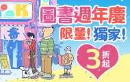 圖書周年慶