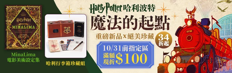 【哈利波特魔法的起點】全球粉絲矚目新品《MinaLima電影視覺美術設定集》、插圖版《哈利波特 5：鳳凰會的密令》搶先預購！