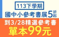 國中小參考書99元