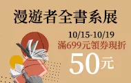 漫遊者領券折(10/15-10/19)