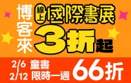 國際書展童書加碼