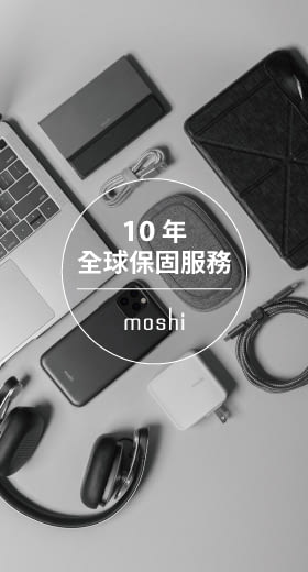  Moshi新品推薦