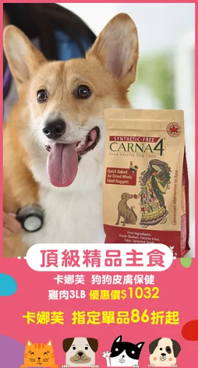 【加拿大CARNA4卡娜芙】狗狗-皮膚保健-雞肉3LB