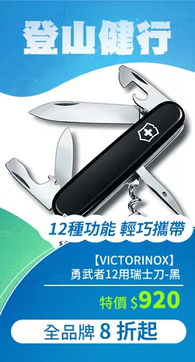 VICTORINOX 勇武者12用瑞士刀 -黑                              黑