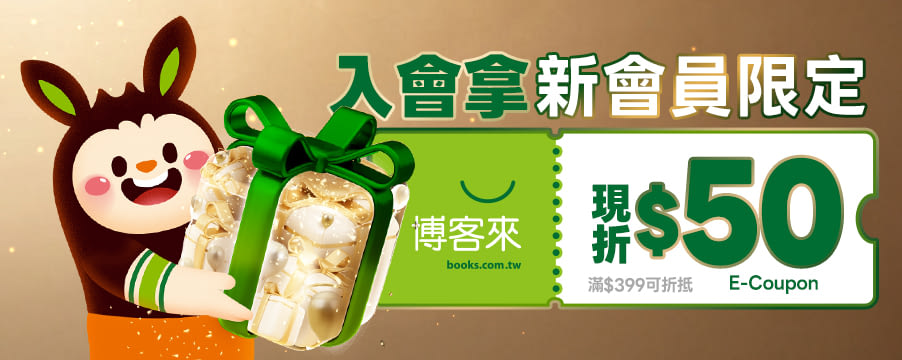 博客來 E-Coupon折價券序號分享- 博客來 E-Coupon折價券序號分享-