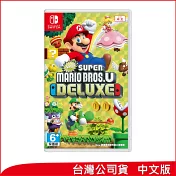 Nintendo Switch遊戲軟體《New 超級瑪利歐兄弟U 豪華版》