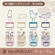 【sun star】Cat’s Day 貓咪造型長尾夾