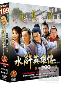 水滸英雄傳(上) DVD