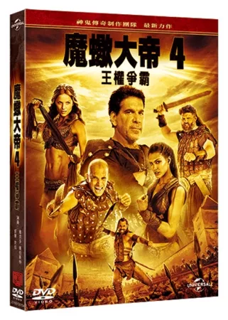 魔蠍大帝4 DVD