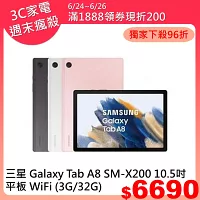 SAMSUNG Galaxy Tab A8 SM-X200 10.5吋平板 WiFi (3G/32G) 灰色