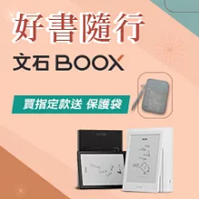 文石 BOOX Max Lumi2 13.3吋電子閱讀器
