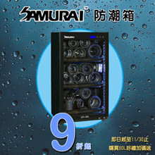SAMURAI 新武士 CL-90L 透明展示觸控型數位電子防潮箱 (公司貨)