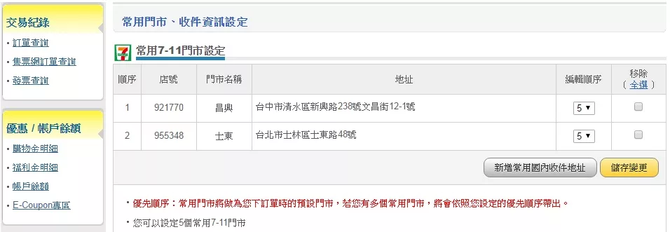 博客來 客服中心q A 靈活付款 7 Eleven 取貨 博客來 客服中心q A 靈活付款 7 Eleven 取貨