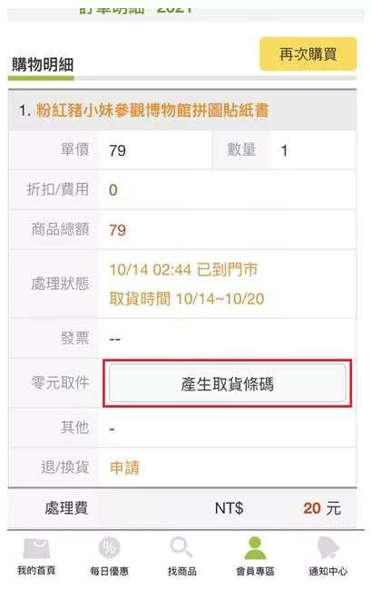 博客來 客服中心q A 靈活付款 7 Eleven 取貨 博客來 客服中心q A 靈活付款 7 Eleven 取貨