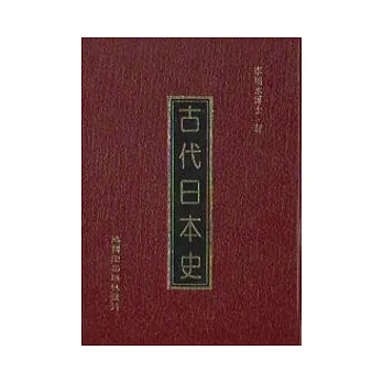 博客來-古代日本史