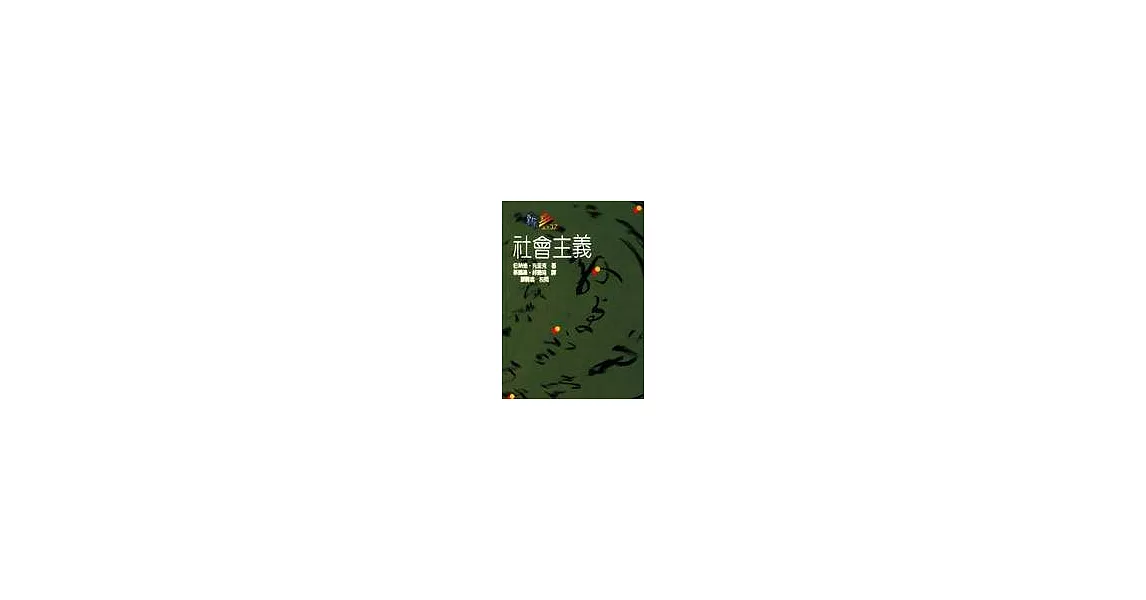 社會主義