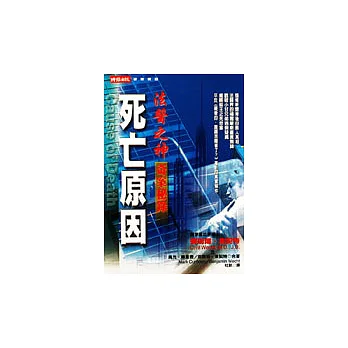 死亡原因