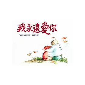博客來 我永遠愛你 博客來 我永遠愛你