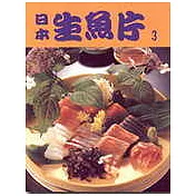 日本生魚片3