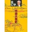 中國大歷史