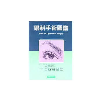 眼科手術圖譜