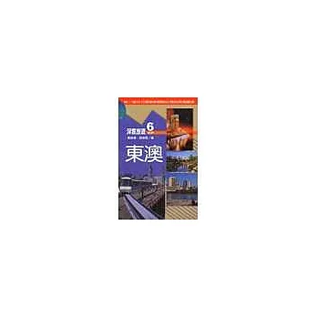 深度旅遊-東澳