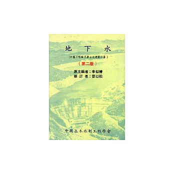 地下水(第二版)