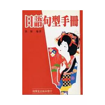 日語句型手冊