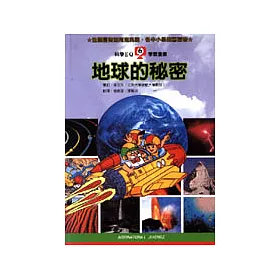 博客來 地球的秘密 博客來 地球的秘密