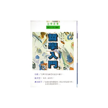 哲學入門