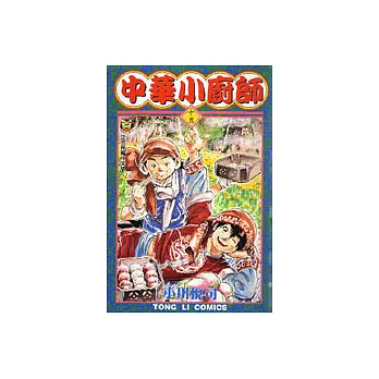 中華小廚師 15