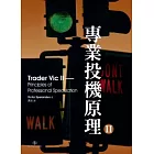專業投機原理Ⅱ