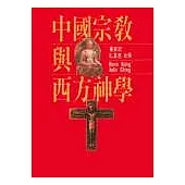 中國宗教與西方神學 (紅色)