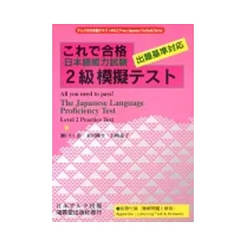 日本語能力試驗2級模擬(書+卡)