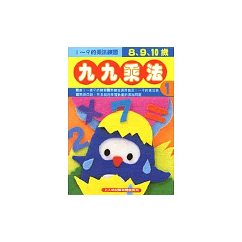 乘法九九1