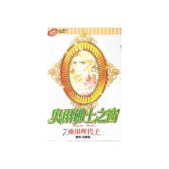 奧爾佛士之窗7