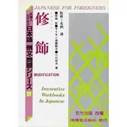 博客來 日本語例文 問題 17修飾 博客來 日本語例文 問題 17修飾