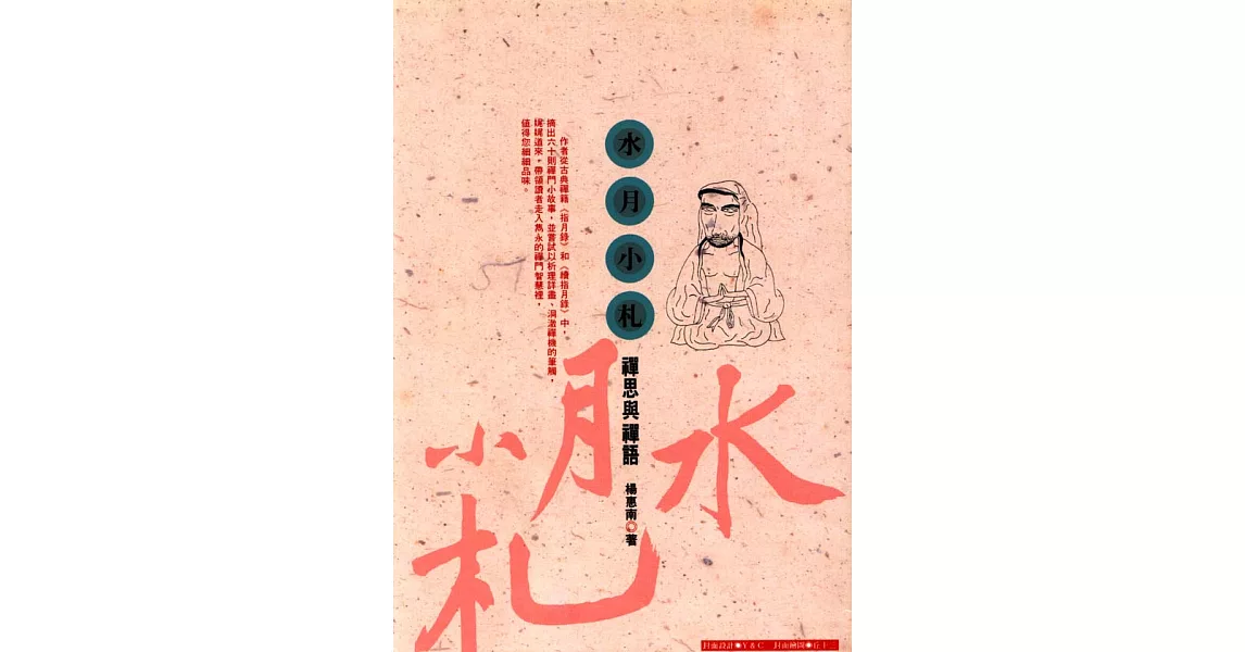 水月小札