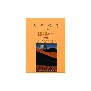 大學化學:上冊
