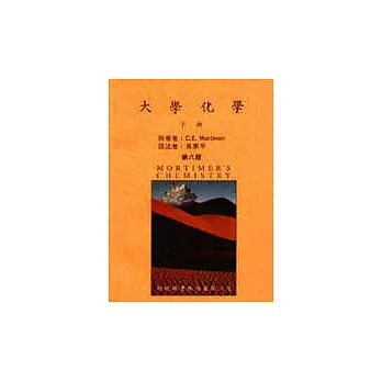 大學化學:下冊