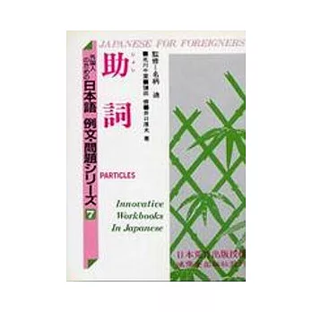 日本語 例文.問題  - 7助詞