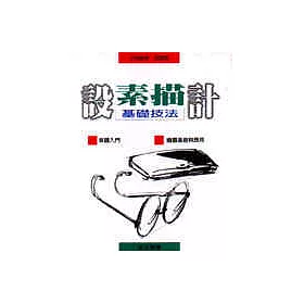 博客來 設計素描基礎技法 博客來 設計素描基礎技法