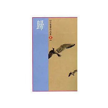歸