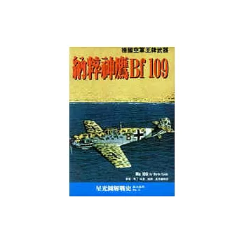 納粹神鷹 Bf109