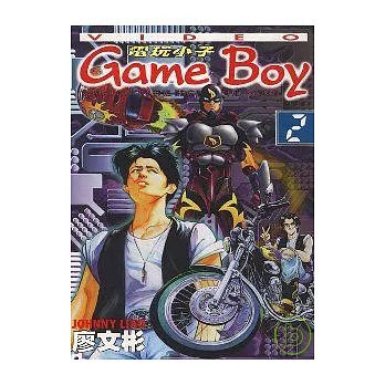電玩小子Game Boy 2 (完)