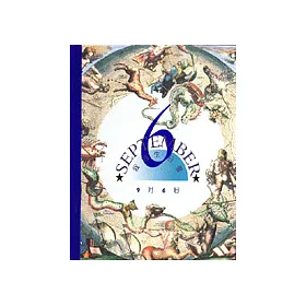 博客來 我的生日書9月6日 博客來 我的生日書9月6日