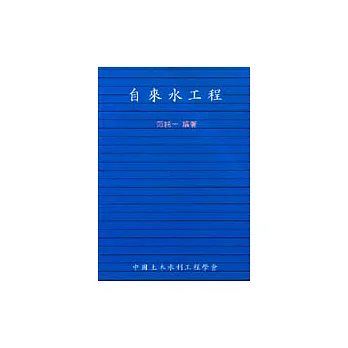自來水工程