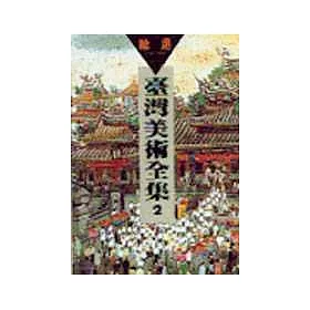 博客來 臺灣美術全集2 陳進 博客來 臺灣美術全集2 陳進